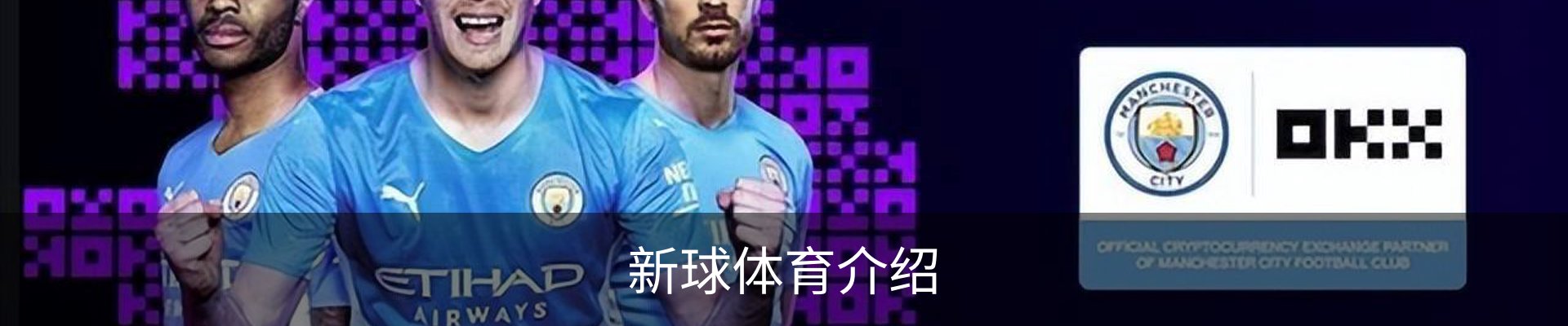 新球体育介绍